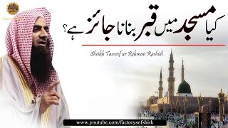 Kya Masjid ma Qabar Bnana Jaiz hai by Sheikh Tauseef ur Rehman