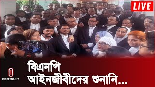 বিএনপিপন্থি সাত আইনজীবীর বিরুদ্ধে আদালত অবমাননার অভিযোগ | BNP Lawyer | Independent TV