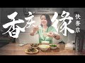 吃重庆一块钱一碗的豆花 #重庆美食 【KK邓小心】