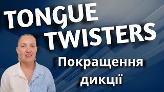 Найдієвіший спосіб покращити дикцію | Скоромовки | Звук К | Tongue twisters