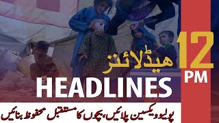 ARYNews Headlines  12 PM  20th August 2020