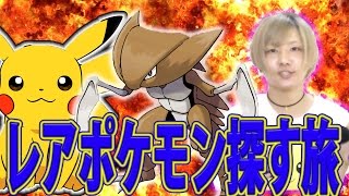 【ポケモンGO】レアポケモン捕獲生放送！カブト、カブトプスが欲しい！！