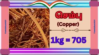 Today(03/10/2024) Scrap Price || இன்று பழைய பொருட்களின் விலை || Copper Price || PattaMaram