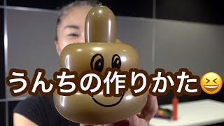 【風船】うんちのつくりかた #36  - Balloon Rei - Poo Poo