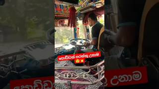 කොහොමද ඒ බස් එක යන Speed එක😲💥🥵#trending #bus #viralvideo #automobile #dj