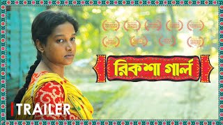 রিকশা গার্ল | Rickshaw Girl | Trailer | Novera Rahman | Siam | Amitabh Reza | Bangla New Movie 2025