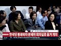 이 시각 국회…사개특위 개회 민주·한국당 대치 계속