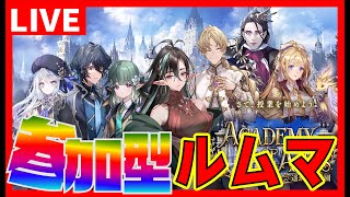 🔴「参加型ルムマ」特殊フォーマットがやれる!!【ローテ/アンリミ/2pick/特殊】【シャドバ】【Shadowverse】