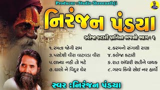 Niranjan Pandya Prachin Bhajano-Pt-2 | નિરંજન પંડયા પ્રાચીન ભજનો ભાગ-2। Niranjan Pandya। ભજન। Bhajan