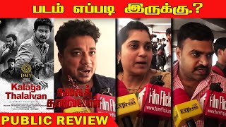 Kalaga Thalaivan Public Review | Udhayanidhi Stalin | Magizh Thirumeni | #KalagaThalaivan Review