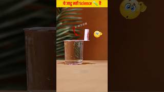 Science के कुछ amezing experiment 😱🤯 //#shorts #ytshorts #youtubeshorts