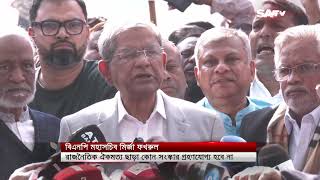 রাজনৈতিক ঐকমত্য ছাড়া কোন সংস্কার গ্রহণযোগ্য হবে না : ফখরুল | SATV NEWS