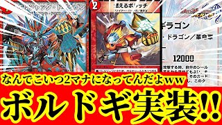 【デュエプレ】こいつ2マナなん！？遂に最強の受け札『ボルシャック・ドギラゴン』がデュエプレに実装！！『燃えるボルッチ』なども超絶強化で火文明の時代到来かｗｗｗｗ【デュエルマスターズプレイス】