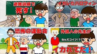 【アニメ】爆笑！つっこみ君のまとめ「学校編」ｗｗｗ【つっこみ君】