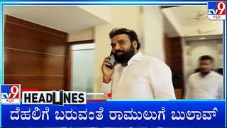 TV9 Kannada Headlines At 7PM (23-01-2025)