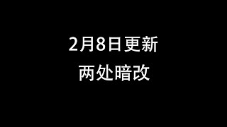 光遇：2月8日更新后的2个暗改，第2个暗改可以增进感情