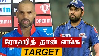 Mumbai-க்கு எதிரான போட்டியில் Rohit Sharma தான் எங்க Target - Shikhar Dhawan