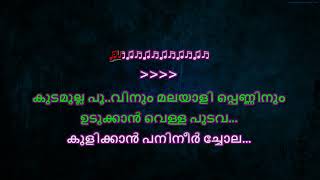 kudamulla poovinum karaoke with lyrics Malayalam