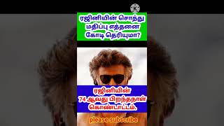 ரஜினியின் 74 வது பிறந்த நாள் . #rajni #rajnibirthday #superstar #superstarrajinikanth #tamilcinema