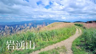 Pampas grass field on the top of Mt.Iwawakisan in Kongo-Ikoma National Park. 【4K】