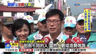 進場被擠到摔? 韓國瑜 :是被巴頭好幾下│中視新聞200181027