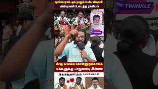 ஆம்ஸ்ட்ராங் இறப்பிற்கு முதல் ஆளாக வந்த அன்புமணி ராமதாஸ் .! Advocates Reply to Stalin | Armstrong