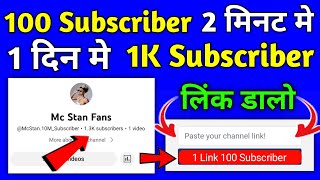 10 मिनट मे 100 Sub 🤫| subscriber kaise badhaye | how to increase subscribers on youtube 2023