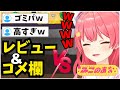 【#みこのあな】またしてもトレンド入りを果たしレビューで爆笑するみこち【ホロライブ/切り抜き/さくらみこ】