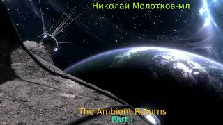 Николай Молотков-мл - The Ambient Returns: Part I (2024).  Ambient/Experimental (Full EP)