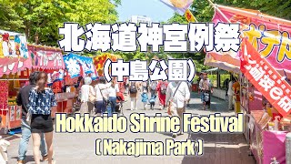 北海道神宮例祭（札幌まつり）2019　Hokkaido Shrine Festival