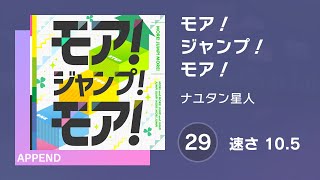 [プロセカ] モア！ジャンプ！モア！ (APPEND 29) 譜面確認 (速さ10.5)