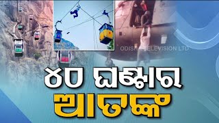 Jharkhand Ropeway Accident | Mid-Air Mishap And Challenging Rescue Operation