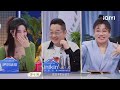 朱俊畅对郜幸无微不至的照顾 演播室忍不住打趣 喜欢你我也是4 ep8未播 yes i do season 4 iqiyi综艺