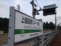 【接近放送】jr上越線 上越国際スキー場前駅　普通列車接近放送