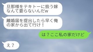 父の葬儀から戻ると、机の上に離婚届があった。夫は「出したらすぐに出て行け！」と言ってきたが、私は「え？ここは私の家なのに？」と返した。その後、勝ち誇った夫が必死に復縁を求めてきた。