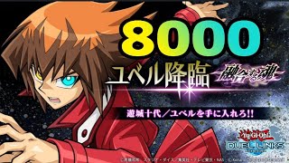 【遊戯王デュエルリンクス】遊城十代ユベル(二十代)Lv,Lv40スコア8000【Yu-Gi-Oh Duel Links  Links Jaden Yuki  Yubel High Score】