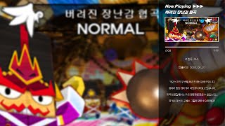 [테일즈런너 bgm] 버려진 장난감 협곡