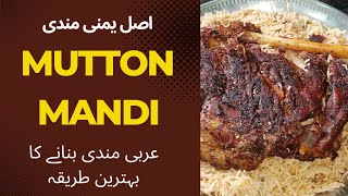 Arabian Mandi- Recipe by Evening Fresh #arabianmandi#laham#resturantstyle#mandirecipe#cookingathome