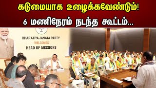 கடுமையாக உழைக்கவேண்டும் | BJP | PM Modi | JP Nadda | Amit Shah | Election Meeting | Chanakyaa News