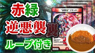 【令和デュエマ】そんなチーズカツカレーみたいなデッキあるんですか？【デュエマ対戦動画】