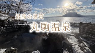 北海道・最高の温泉見つけた！足元湧出の丸駒温泉♨️ウポポイ\u0026支笏湖