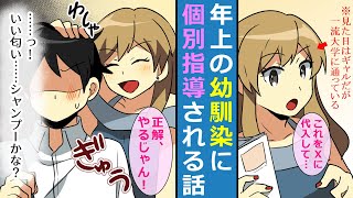 【漫画】家庭教師を雇ったら、ギャルになった初恋の幼馴染だった。疎遠になっていた反動なのか、二人の距離は急接近・・・【マンガ動画】