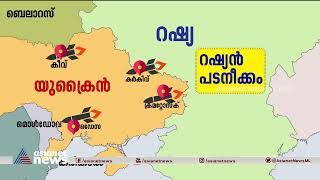 റഷ്യന്‍ അധിനിവേശം എങ്ങനെ? യുക്രൈയ്ന്‍ പിടിച്ചുനില്‍ക്കുമോ? | Russia Ukraine Crisis