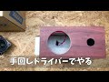 無知でも作れる自作スピーカー！500円ユニットと1400円ユニットの差は？