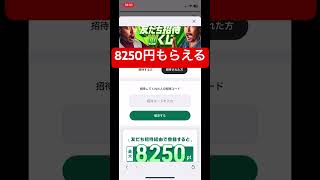 ウィンチケット招待コード入力で今だけ最大8250円もらえるチャンス #お金 #ウィンチケット #招待コード #ポイ活 #ポイ活生活 #ポイ活初心者