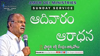 అంశం:విధేయత ద్వారా ఆశీర్వాదం/ 20.08.2023/ PAS.PAUL PRASAD/ #amordeiministries #prayerpower