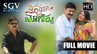 Mangana Kaili Manikya - Kannada Full Movie | Ramesh Aravind | Harshika | Ravishankar Gowda