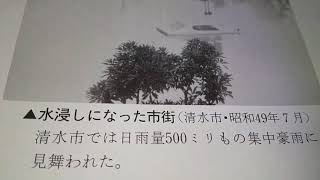 ★【さようなら清水市内線:静岡県最後の路面電車:昭和50年3月】清水100年史4️⃣