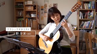 【公式】「上野芽実 ／ クラシックギタリスト」ミライへの１minute｜テレビ西日本