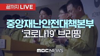 코로나19 신규 확진 1천 896명‥역대 최다 - [끝까지 LIVE] MBC 중계방송 2021년 07월 28일